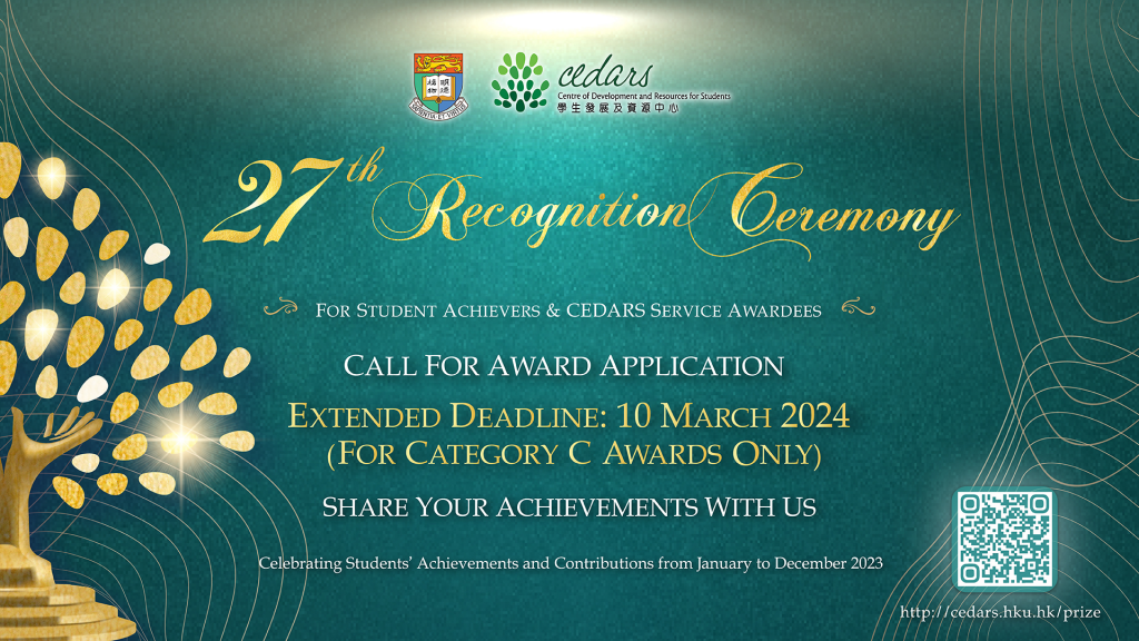 27th Recognition Ceremony – Call for Award Application